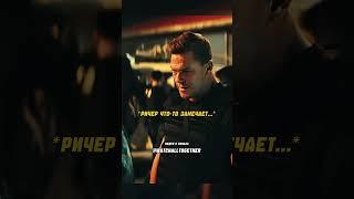 РИЧЕР И ЕГО КОМАНДА НАКРЫЛИ НЕЛЕГАЛОВ| Сериал: Ричер #кино #фильм #film #movie #reacher