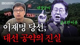 대선 공약주, 진짜 오를 주식은 따로 있다?