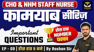 RAJASTHAN STAFF NURSE | UP | MP NHM & CHO IMPORTANT MCQ'S CLASS-9 BY ROSHAN SIR | WISDOM NURSING