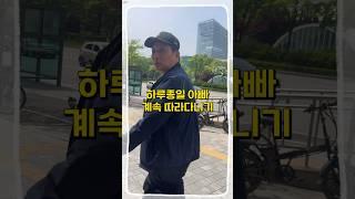 아빠 하루종일 뭐하는지 확인했더니  #shorts #부모님 #아빠 #시트콤