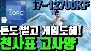 천사표 고사양PC^^ 다양한 용도로 활용할 컴퓨터!! i7 12700kf + rtx 3060 조합의 게임용,주식용,영상편집 등 열일할 컴퓨터 입니다^^