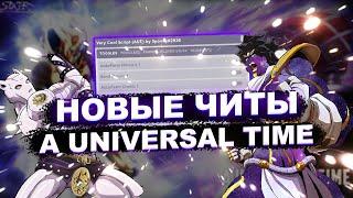 Новые ЧИТЫ на A Universal Time Роблокс | Новый СКРИПТ на A Universal Time Roblox