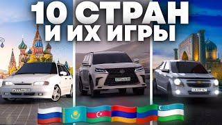 СРАВНИЛ ИГРЫ КАЖДОЙ СТРАНЫ *на телефоне*