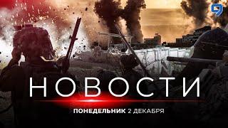 НОВОСТИ ИЗРАИЛЯ. ПРЯМОЙ ЭФИР. 2 декабря 20:00