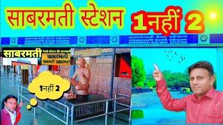 Sabarmati railway station || full details|| साबरमती रेलवे स्टेशन |#Gandhi aashram railway station