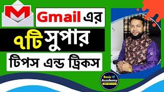 জিমেইল এর ৭টি সুপার ট্রিকস | 7 Must Useful Gmail Tips & Tricks | Basic IT Academy