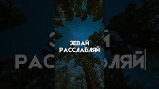 #отдых #расслабление #исцеление #медитация #душа #эзотерика #холомедитация