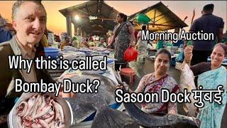 मी ब्रिटिश पर्यटकांना समजावले या माशाला बॉम्बे डक का म्हणतात हे । Sasoon Dock Mumbai Fish Market