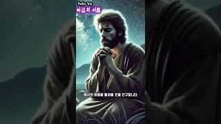 [야곱의 씨름]성경 속 사건 #피터빅 #PeterVic