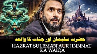 Hazrat Suleman(A.S) aur Jinn || Sahil Adeem