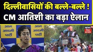 Delhi New CM Atishi : दिल्लीवासियों के लिए Atishi का बड़ा ऐलान ! | Arvind Kejriwal | Breaking | N18V