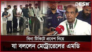 মেট্রোরেলের বর্তমান পরিস্থিতি | Metro Rail | Faruque Ahmed | Desh TV