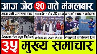 Newstoday nepali news aaj ka mukhya samachar taja l