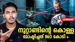 ലോകത്തെ ഞെട്ടിച്ച കൊള്ള !!  ANTWERP DIAMOND HEIST | AFWORLD BY AFLU