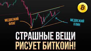 БИТКОИН ПРОГНОЗ! Эти сигналы на Биткоине НЕЛЬЗЯ ИГНОРИРОВАТЬ! Странно, что ты из еще не видел...