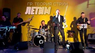 Летим - Алексей Алексеев-Скрипач