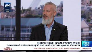 יאיר מרטון, יועץ אסטרטגי, על הלחימה מול איראן