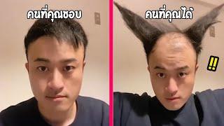 หล่อแบบฟ้าประทาน ทรงผมที่เท่ไม่เหมือนใคร... #รวมคลิปฮาพากย์ไทย