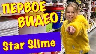 ВЫБИРАЮ ВСЕ ДЛЯ СЛАЙМОВ / ПЕРВОЕ ВИДЕО Star Slime