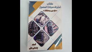 كتاب تعليم صيانه المحمول