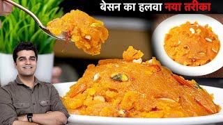 बसंत पंचमी पर बनाये बेसन का लाजवाब दानेदार हलवा |Besan ka Halwa recipe|Perfect Besan Ka Halwa