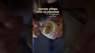 #вред #здоровыйдух #похудение #здоровье #здоровьенатарелке #зож #здоровье #рационпп
