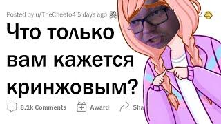 T2X2 СМОТРИТ: Ты считаешь это КРИНЖЕМ, а другие НЕТ | апвоут