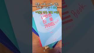 2022 개정 교육과정 반영 학과 및 직업 탐색 도서!