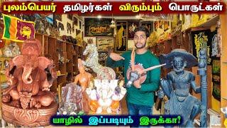 கண்களை  கவரும் எல்லோரும் விரும்பி வாங்கும் பொருட்கள்  | Home DECOR Items | Jaffna Thanush
