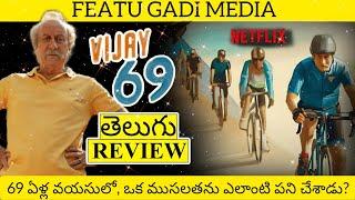 Vijay 69 Movie Review Telugu | Vijay 69 Review Telugu | Vijay 69 Telugu Review | Vijay 69 Review