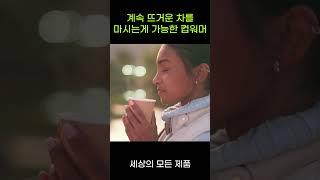 커피와 차의 온도를 계속 따듯하게 유지시켜주는 컵워머