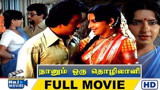 Naanum Oru Thozhilali Full Movie HD | Kamal Haasan | Ambika | Ilaiyaraaja | Raj Movies