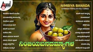 Nimbiya Banada Jukebox | Janapriya kannada janapadageethegalu | Kannada Popular Flok Songs