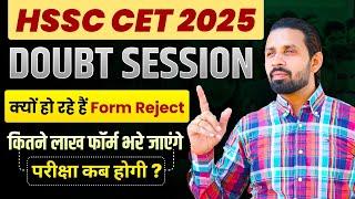 Cet Form 2025 | CET FORM REJECTION | CET EXAM  2025 | HARYANA HSSC BREAKING CET EXAM 2O25
