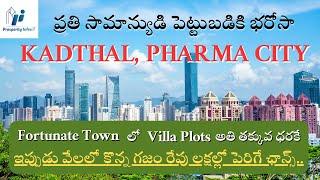 Premium Villa Plots For Sale | @Kadthal, Pharma City #realestate