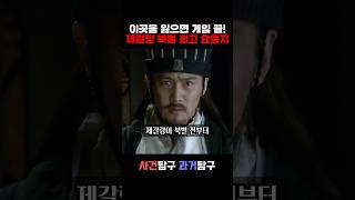 이곳을 잃으면 게임 끝! 제갈량 북벌의 최고 요충지