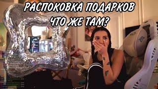 РАСПАКОВКА ПОДАРКОВ СО ДНЯ РОЖДЕНИЯ | TENDERLYBAE  | СТРИМ НАРЕЗКА   #tenderlybae #тендерлибае