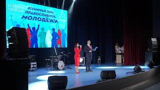 День православной молодежи в Старом Осколе