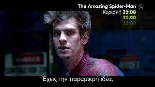 Mega Cinema: The Amazing Spider-Man | Κυριακή 4/9 21:00 (trailer)