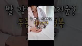 무좀 없애는 법 (무좀완전정복)