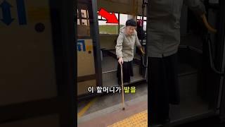 할머니가 넘어지셨는데 친절한 낯선 분이 할머니의 하루를 즐겁게 해 주셨어요..