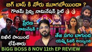 Nominations Battle  | Nov 11 Episode Review by Anand's Top Views | Bigg Boss Telugu 8 | Day 71