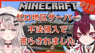 【#minecraft  / ゼロ地区鯖  】不正アクセスでサーバーが荒らされてしまったことについて-マイクラ生活 12日目- ！【 #こまといぬ ＃ゼロ地区のぱれえど】