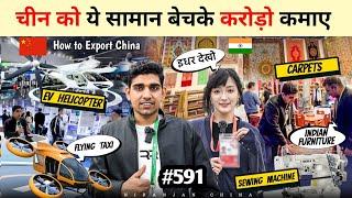 चीन को समान बेचे How to Export China CIIE Shanghai 2024