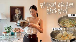 [ENG] 집에서 요리하고, 집 꾸미는 일상 | 기은세 간단 레시피 | 비가 오는 날엔…️ | 만두피 하나로 일타쌍피! 
