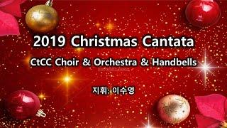 2019 Christmas Cantata, Bethlehem's Child (베들레헴 이야기)