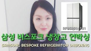 삼성 비스포크 냉장고 RF85R914101 언박싱 SAMSUNG BESPOKE REFRIGERATOR UNBOXING_폐가전 수거부터 배송 및 설치까지 전 과정 리뷰 [J제이]