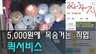 인성콜 5,000원 더 받기 힘드네요..