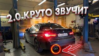 ЧЕТКИЙ ВЫХЛОП НА BMW F30