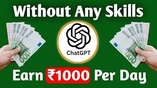 How to Earn Money from ChatGPT | ChatGPT se Paise Kaise Kamaye